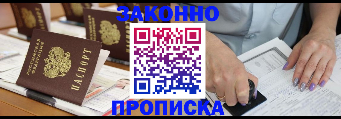 временная регистрация недорого в Хилке