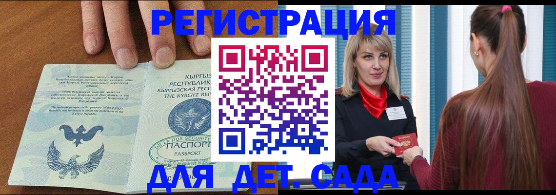 временная регистрация 2025 в Хилке