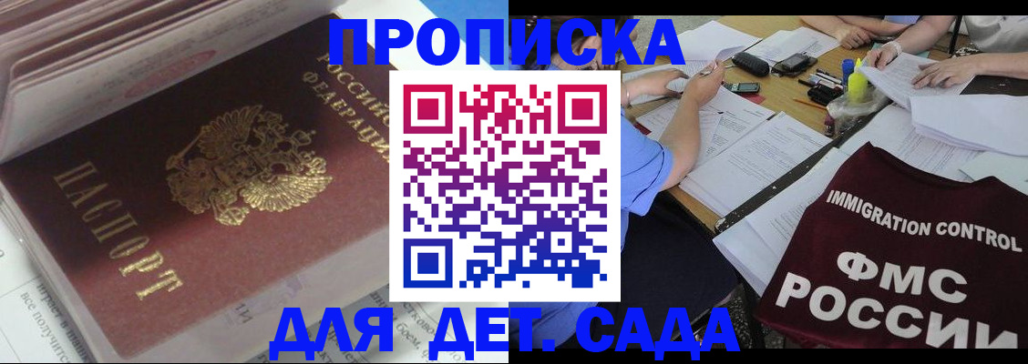 регистрация для дет. сада в Хилке