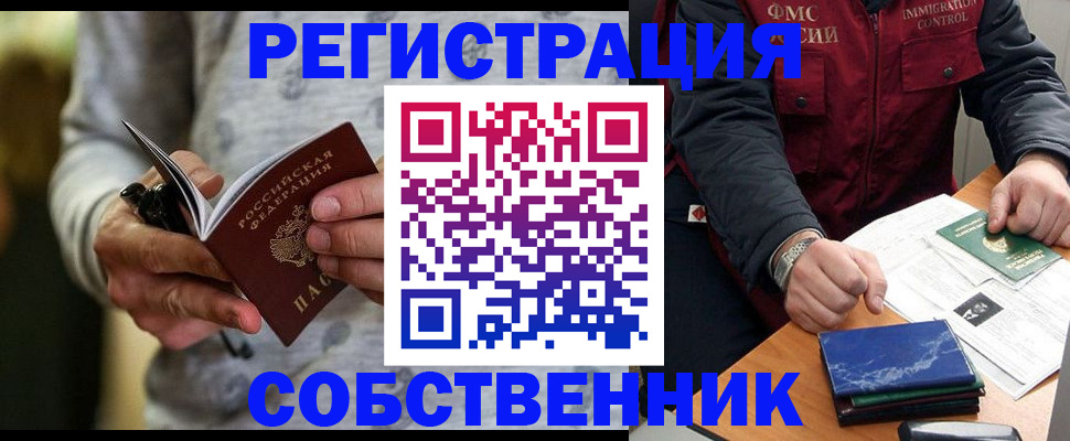 прописка в квартире в Хилке