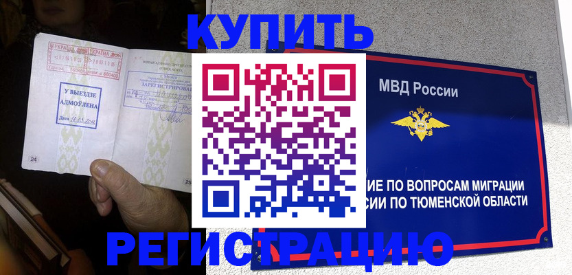 купить прописку в Хилке