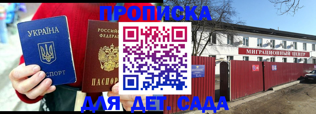 купить прописку в Хилке